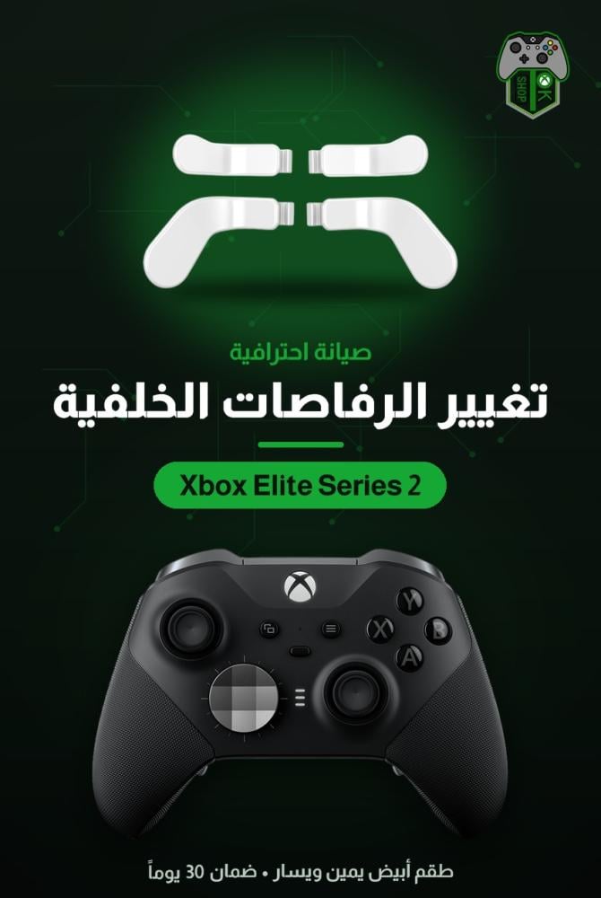 تغيير الرفاصات الخلفية (Paddles) ليد تحكم إكس بوكس Elite Series 2 — طقم يمين ويسار أبيض