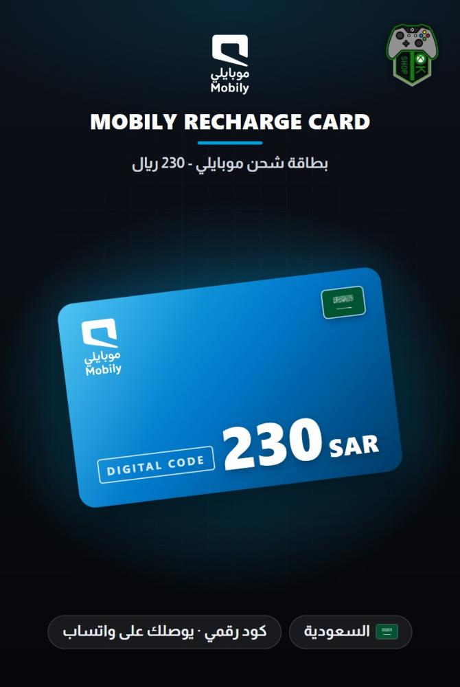 بطاقة شحن موبايلي - 230 ريال - المتجر السعودي (Mobily Card SAR 230 - KSA)