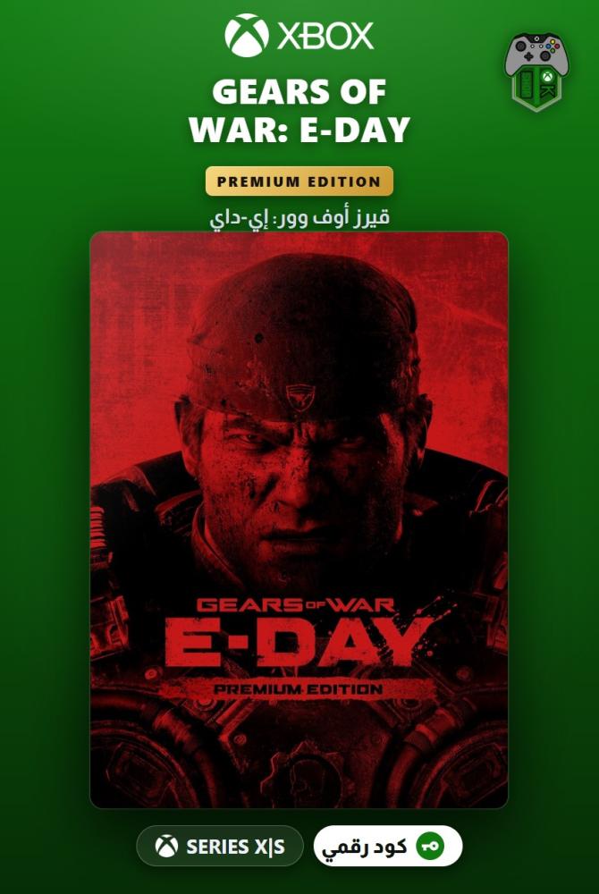 قيرز أوف وور: إي-داي (Gears of War: E-Day) — أكس بوكس — الإصدار المميز