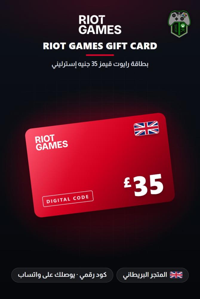بطاقة ريوت 35 جنيه - المتجر البريطاني (Riot Games Gift Card GBP 35 - UK)