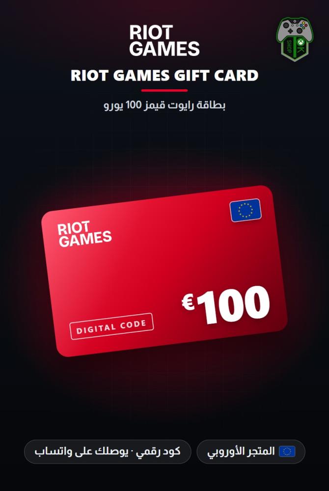 بطاقة ريوت 100 يورو - المتجر الأوروبي (Riot Games Gift Card EUR 100 - Europe)