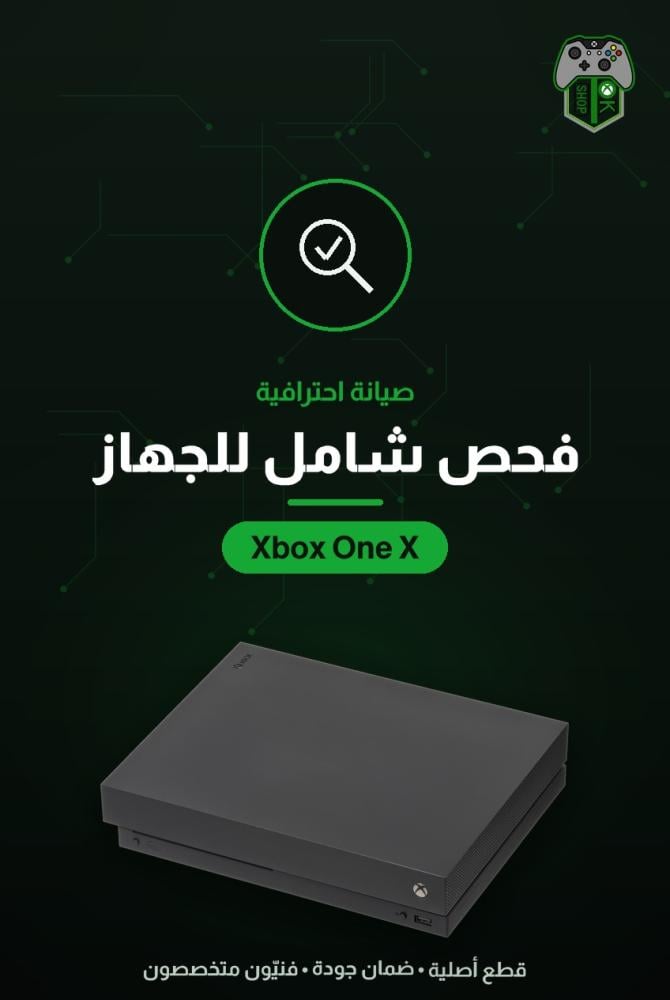 فحص وتشخيص شامل لجهاز إكس بوكس One X — كشف الأعطال باحتراف