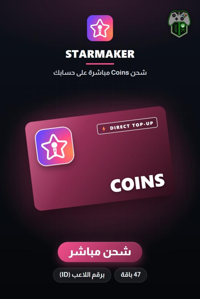 شحن ستار ميكر (StarMaker Top-Up) - شحن مباشر برقم الحساب