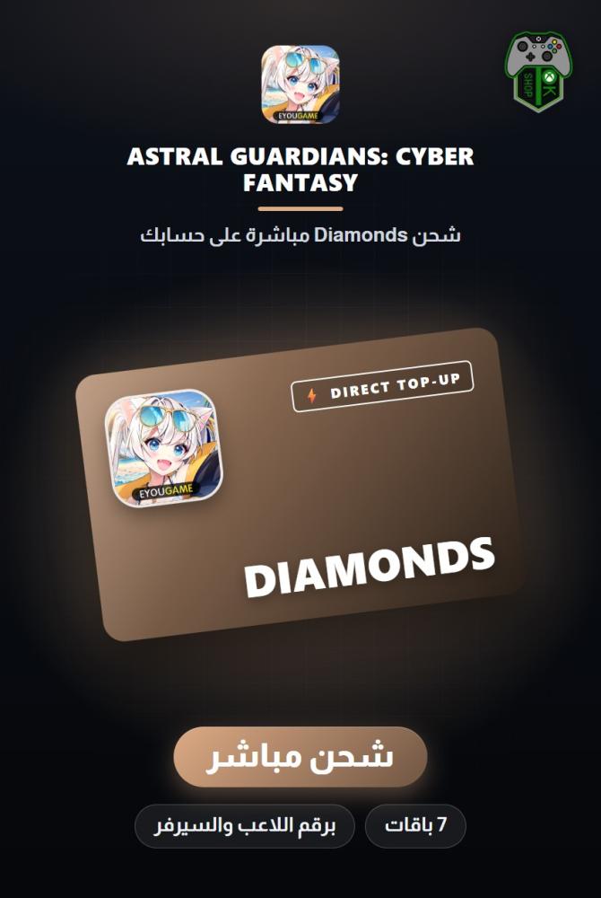 شحن أسترال غارديانز: سايبر فانتسي (Astral Guardians: Cyber Fantasy Top-Up) - شحن مباشر برقم اللاعب