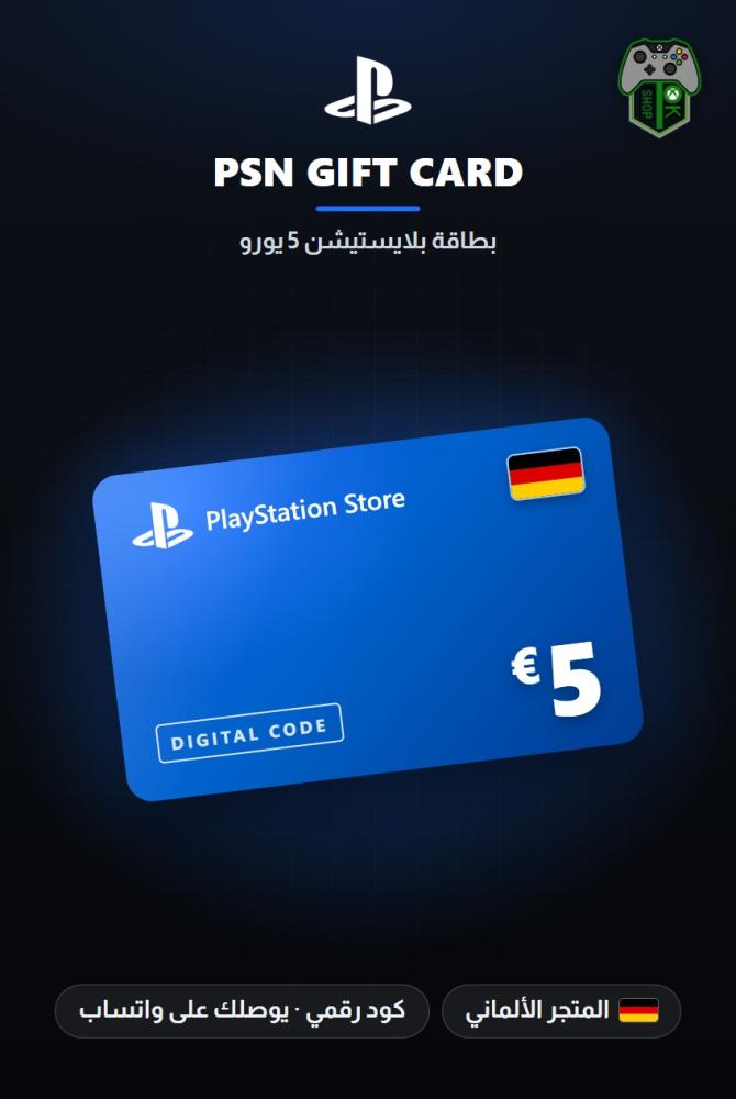 بطاقة بلايستيشن 5 يورو - المتجر الألماني (PlayStation Store Gift Card €5 - Germany)