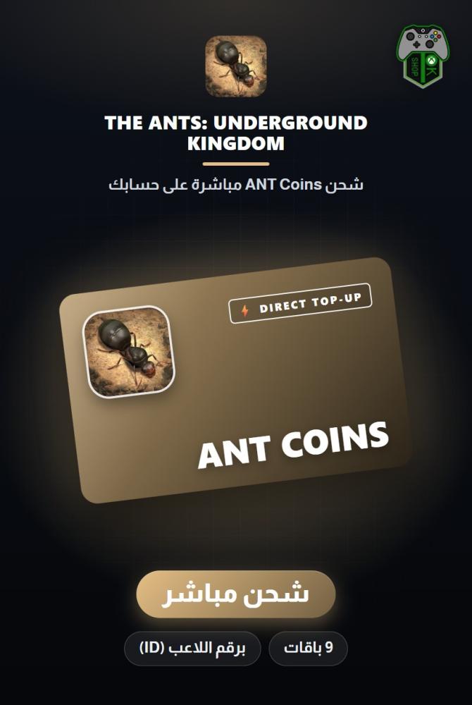 شحن ذا آنتس: أندرغراوند كينغدم (The Ants: Underground Kingdom Top-Up) - شحن مباشر برقم اللاعب