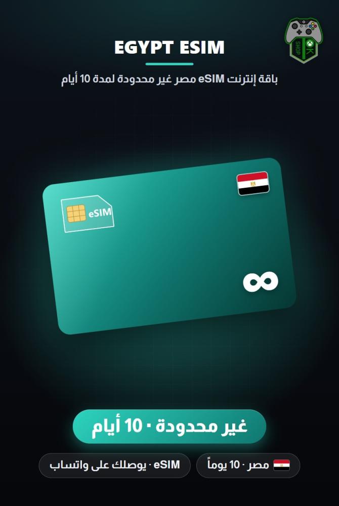 باقة إنترنت eSIM مصر غير محدودة لمدة 10 أيام (Egypt eSIM Unlimited - 10 Days)