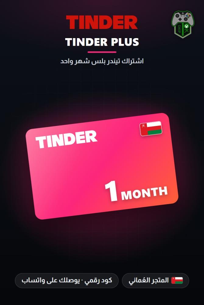 اشتراك تيندر بلس شهر واحد - المتجر العماني (Tinder Plus 1 Month - Oman)
