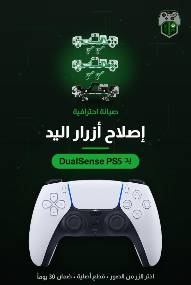إصلاح أزرار يد تحكم بلايستيشن 5 (DualSense) — اختر الزر من الصور