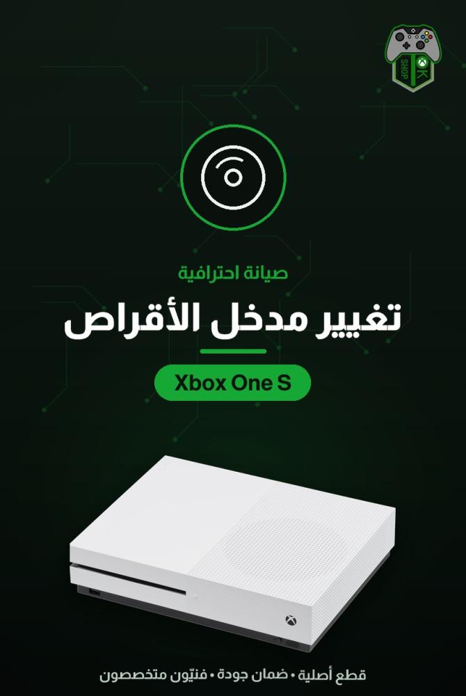 تغيير مدخل الأقراص (CD/DVD) لجهاز إكس بوكس One S — إصلاح قارئ الأقراص