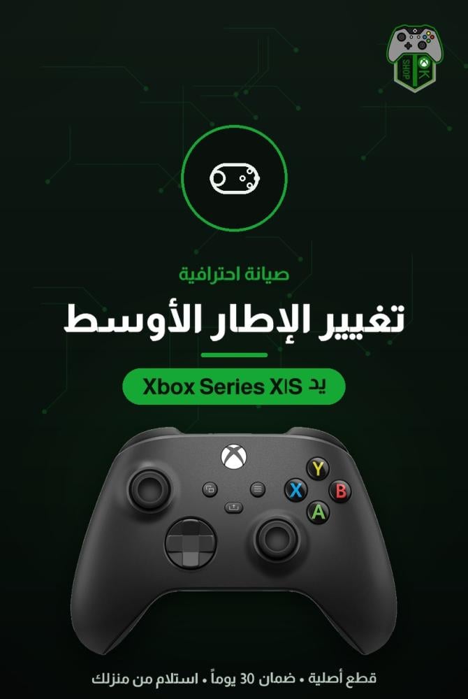 تغيير الإطار الأوسط ليد تحكم إكس بوكس Series X|S — هيكل أصلي بديل