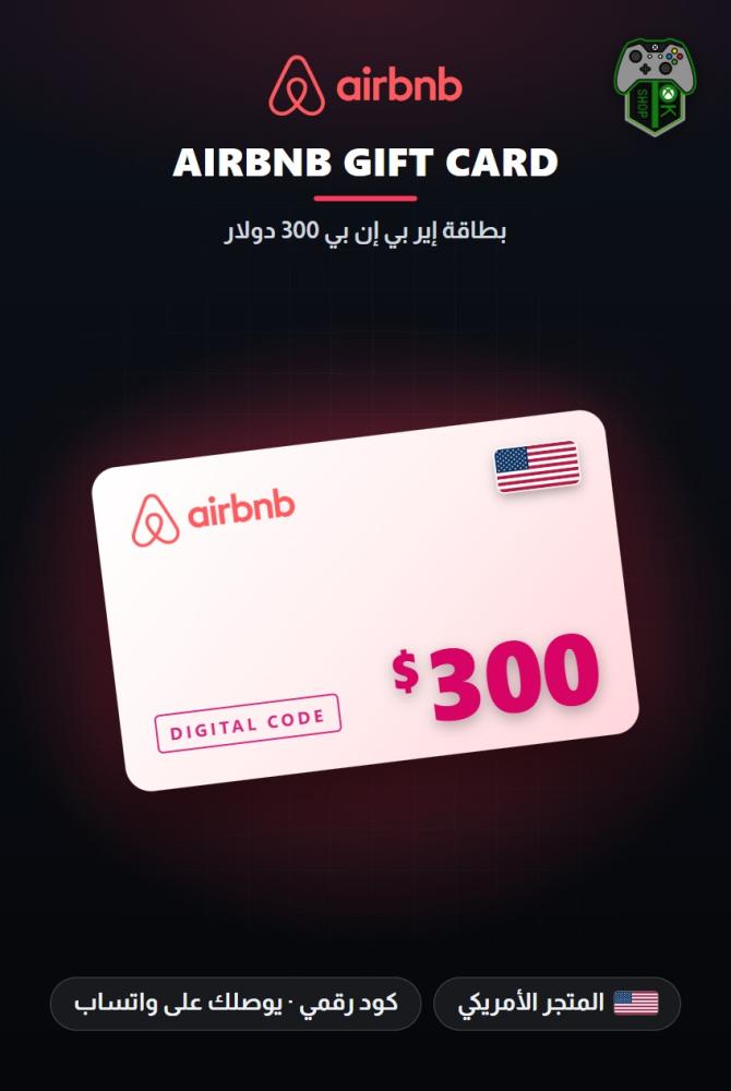 بطاقة إير بي إن بي 300 دولار - المتجر الأمريكي (Airbnb Gift Card $300 - US)