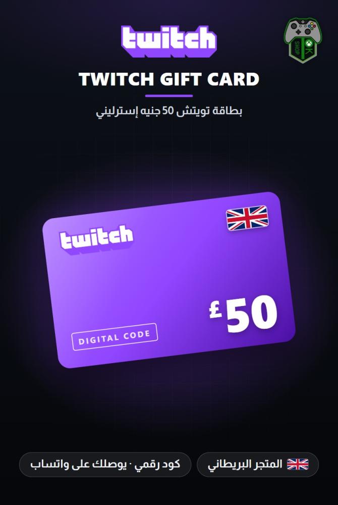 بطاقة تويتش 50 جنيه - المتجر البريطاني (Twitch Gift Card GBP 50 - UK)