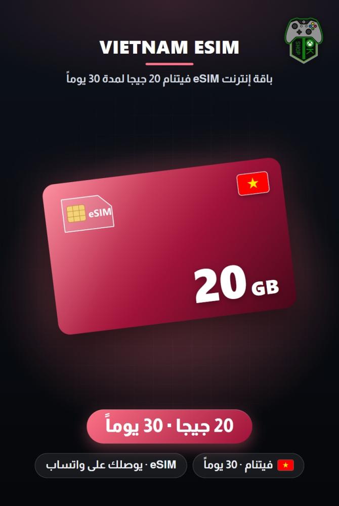 باقة إنترنت eSIM فيتنام 20 جيجا لمدة 30 يوماً (Vietnam eSIM 20GB - 30 Days)