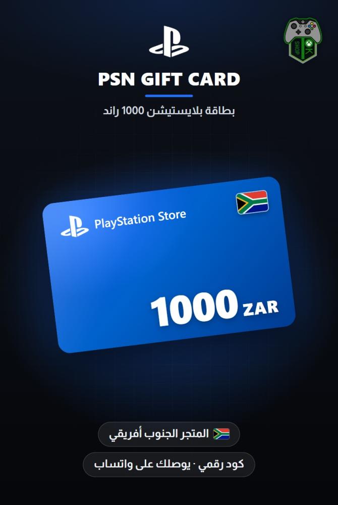 بطاقة بلايستيشن 1000 راند - المتجر الجنوب أفريقي (PlayStation Store Gift Card ZAR 1000 - South Africa)
