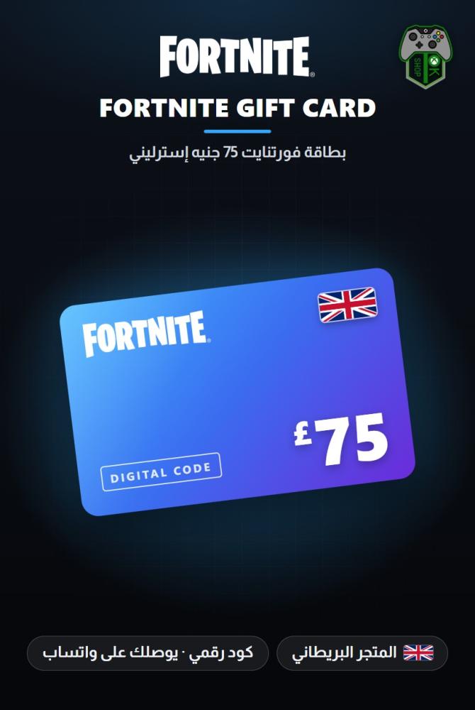 بطاقة فورتنايت 75 جنيه - المتجر البريطاني (Fortnite Gift Card GBP 75 - UK)