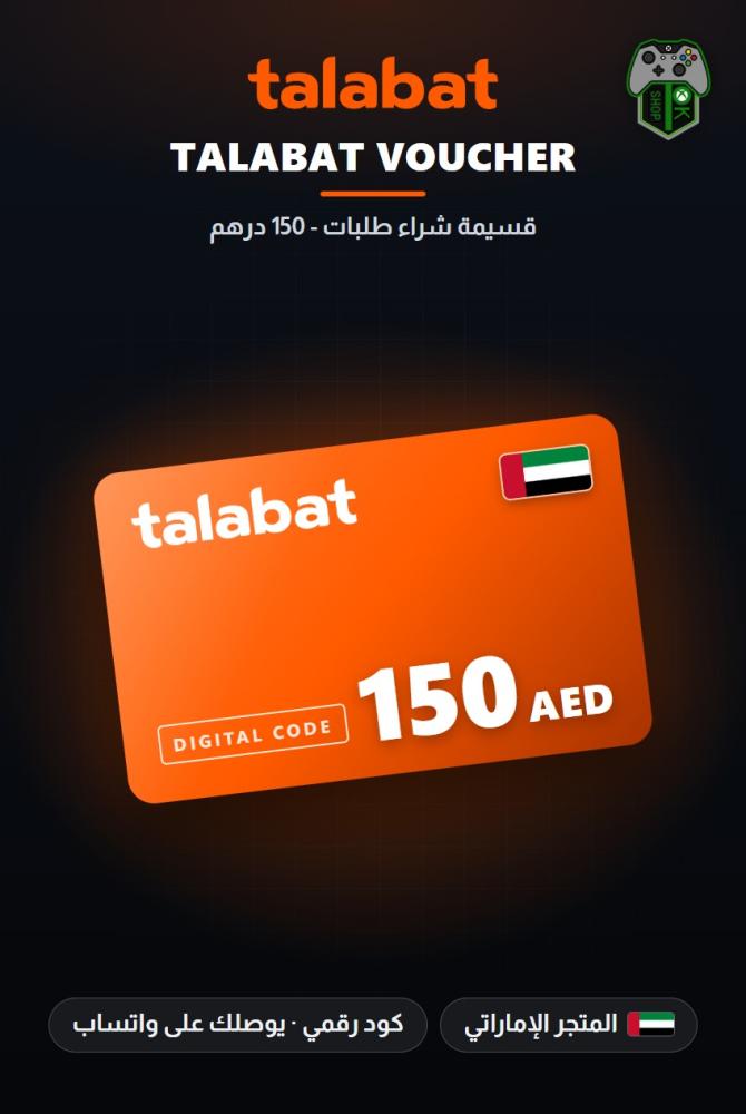 بطاقة طلبات 150 درهم - المتجر الإماراتي (Talabat Gift Card AED 150 - UAE)
