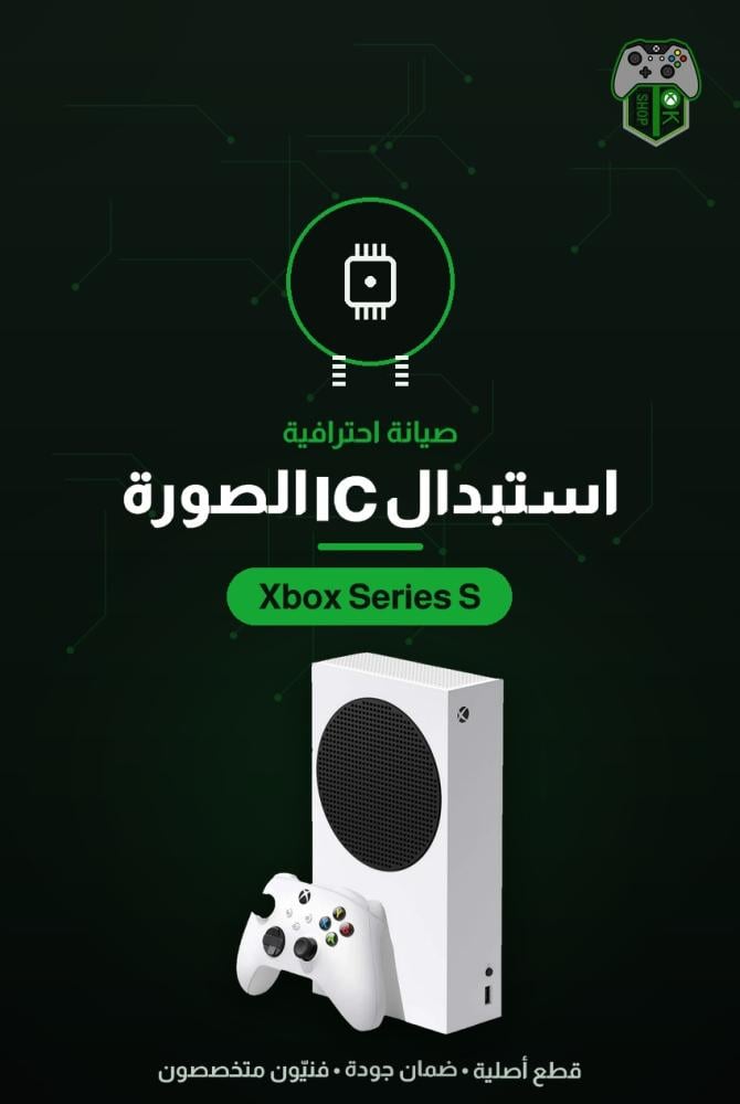 استبدال شريحة IC الصورة لجهاز إكس بوكس Series S — إصلاح أعطال العرض