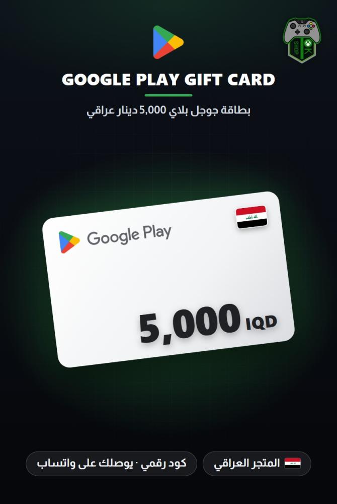 بطاقة جوجل بلاي 5,000 دينار عراقي - المتجر العراقي (Google Play Gift Card IQD 5,000 - Iraq)