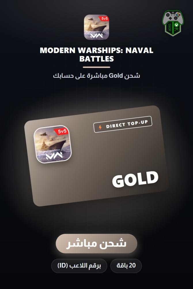 شحن مودرن وورشيبس (Modern Warships: Naval Battles Top-Up) - شحن مباشر برقم اللاعب