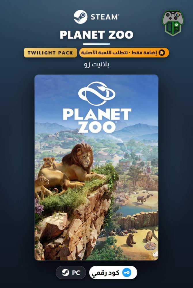 بلانيت زو: حزمة الشفق (Planet Zoo: Twilight Pack) - ستيم - كود رقمي