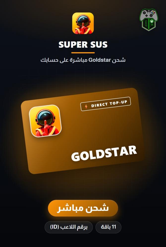 شحن سوبر سس (Super Sus Top-Up) - شحن مباشر برقم اللاعب