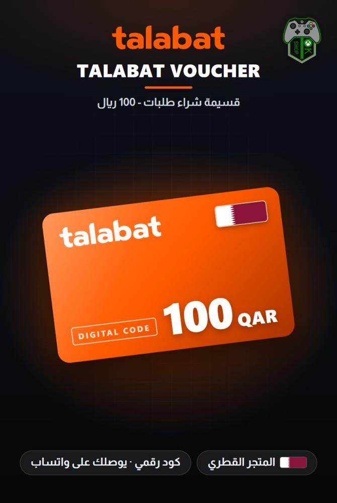 بطاقة طلبات 100 ريال قطري - المتجر القطري (Talabat Gift Card QAR 100 - Qatar)