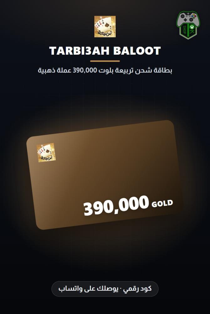 بطاقة شحن تربيعة بلوت 390,000 عملة ذهبية (Tarbi3ah Baloot 390,000 Gold Coins)