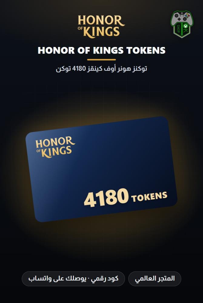 بطاقة شحن هونر أوف كينغز 4180 توكن (Honor of Kings 4180 Tokens - Global)
