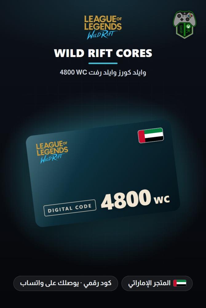 بطاقة شحن وايلد ريفت 4800 عملة WC - المتجر الإماراتي (Wild Rift 4800 WC - UAE)