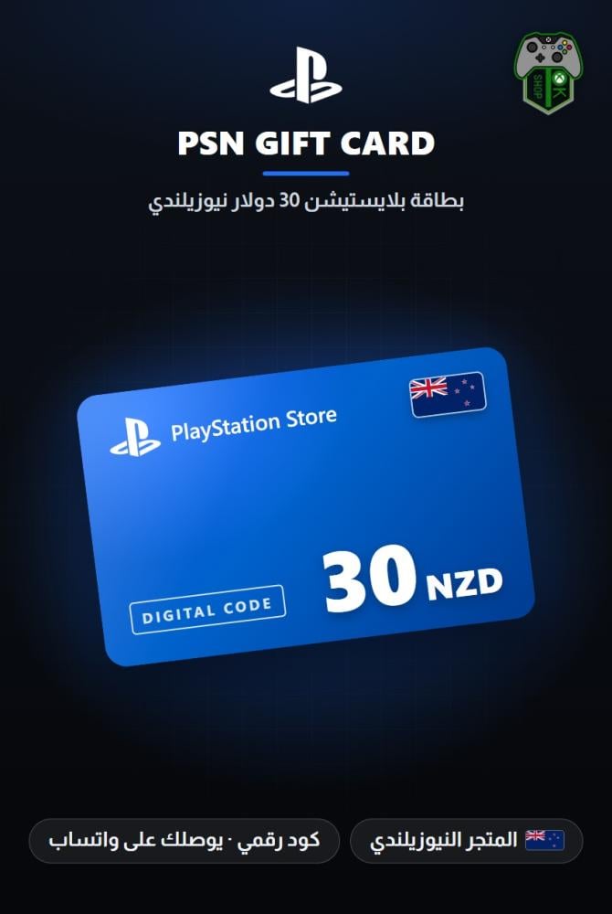 بطاقة بلايستيشن 30 دولار نيوزيلندي - المتجر النيوزيلندي (PlayStation Store Gift Card NZD 30 - New Zealand)