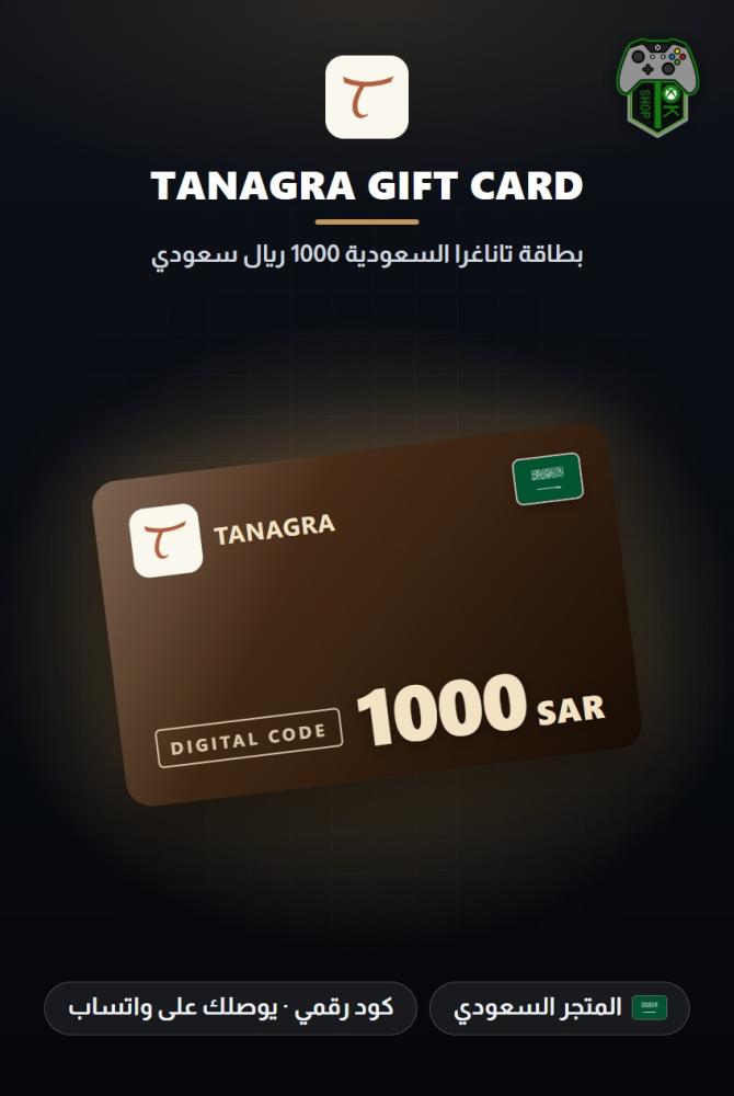 بطاقة تاناغرا 1000 ريال - المتجر السعودي (Tanagra Gift Card SAR 1000 - KSA)