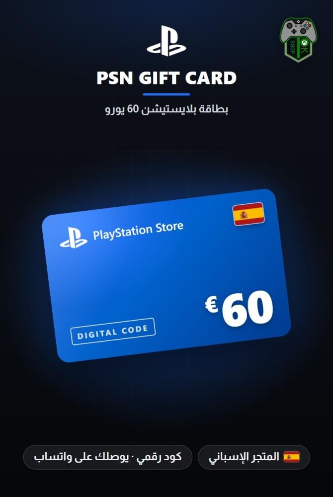 بطاقة بلايستيشن 60 يورو - المتجر الإسباني (PlayStation Store Gift Card €60 - Spain)