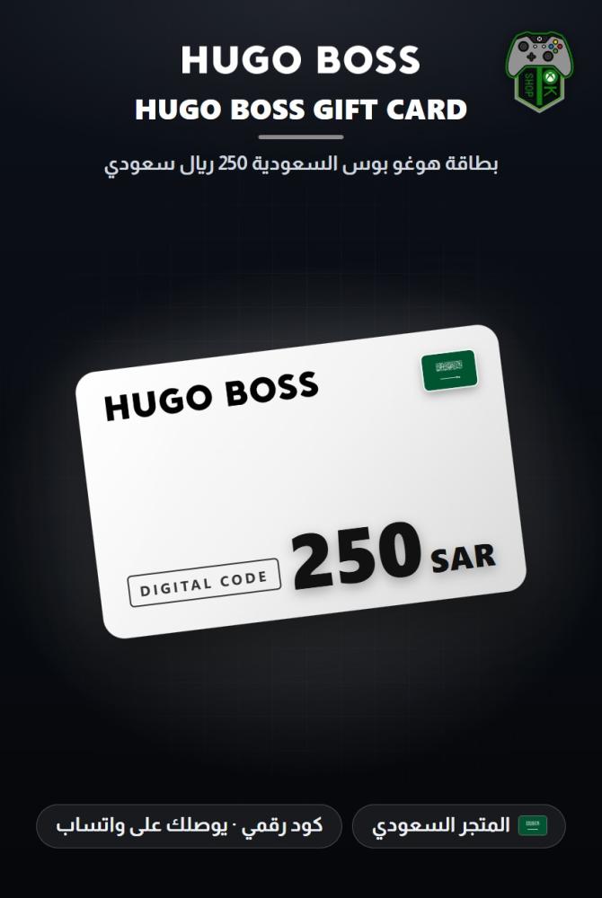 بطاقة هوغو بوس 250 ريال - المتجر السعودي (Hugo Boss Gift Card SAR 250 - KSA)