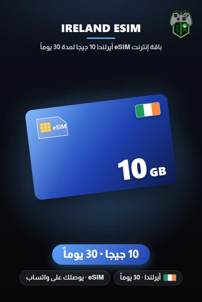 باقة إنترنت eSIM أيرلندا 10 جيجا لمدة 30 يوماً (Ireland eSIM 10GB - 30 Days)