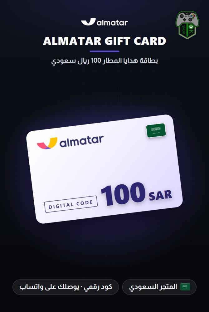 بطاقة المطار 100 ريال - المتجر السعودي (Almatar Gift Card SAR 100 - KSA)