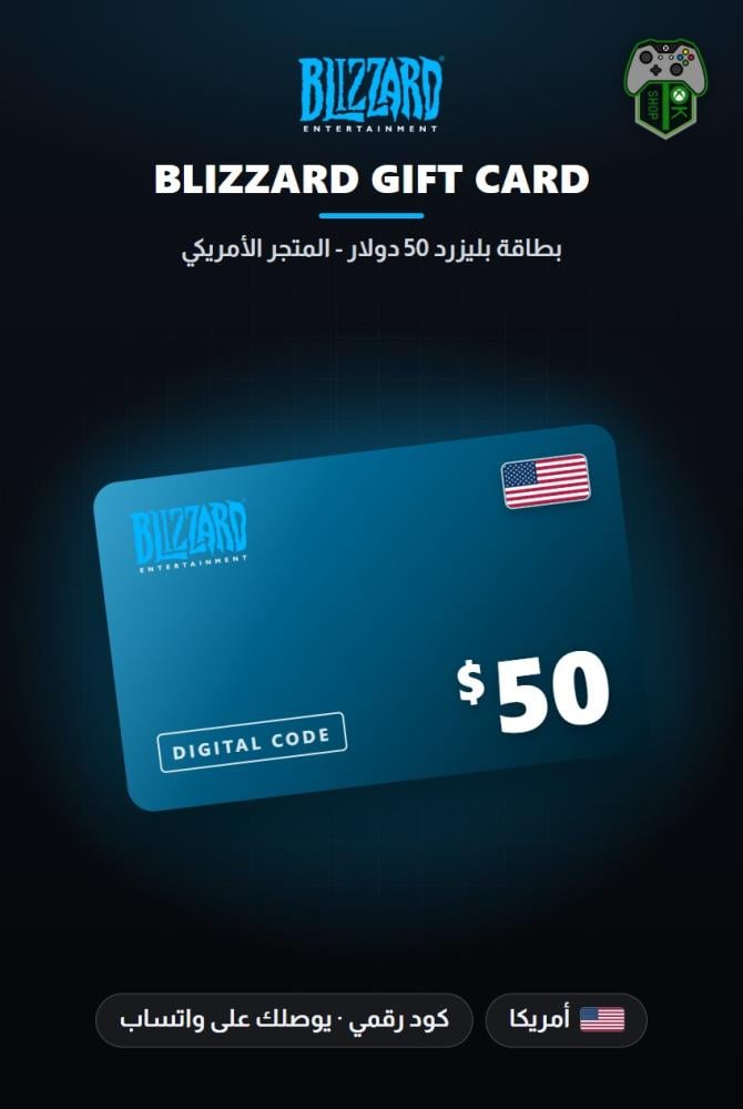 بطاقة بليزرد 50 دولار - المتجر الأمريكي (Blizzard Gift Card $50 - US)