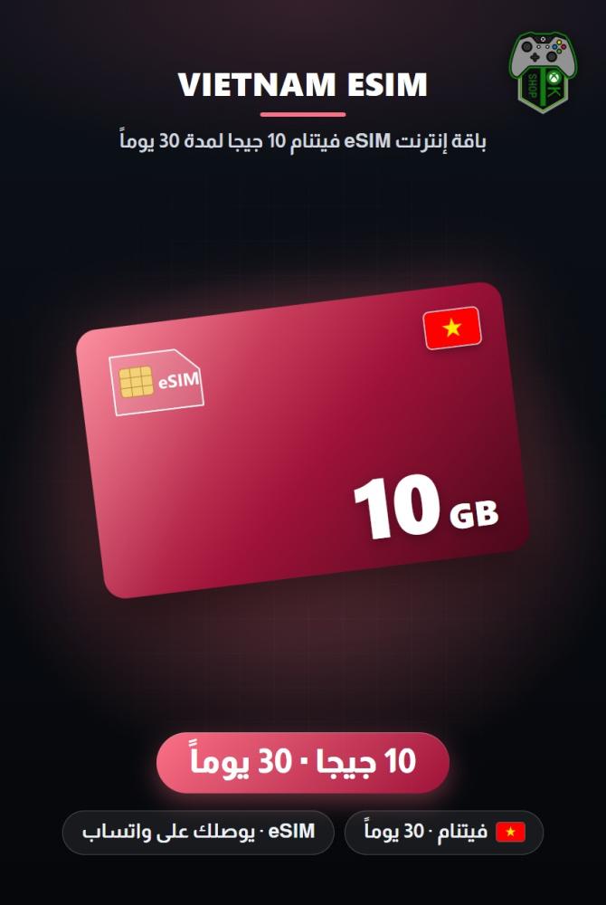 باقة إنترنت eSIM فيتنام 10 جيجا لمدة 30 يوماً (Vietnam eSIM 10GB - 30 Days)