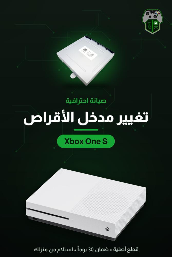 تغيير مدخل الأقراص (CD/DVD) لجهاز إكس بوكس One S — إصلاح قارئ الأقراص