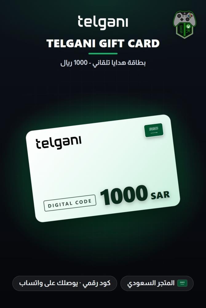 بطاقة تلقاني 1000 ريال - المتجر السعودي (Telgani Gift Card SAR 1000 - KSA)