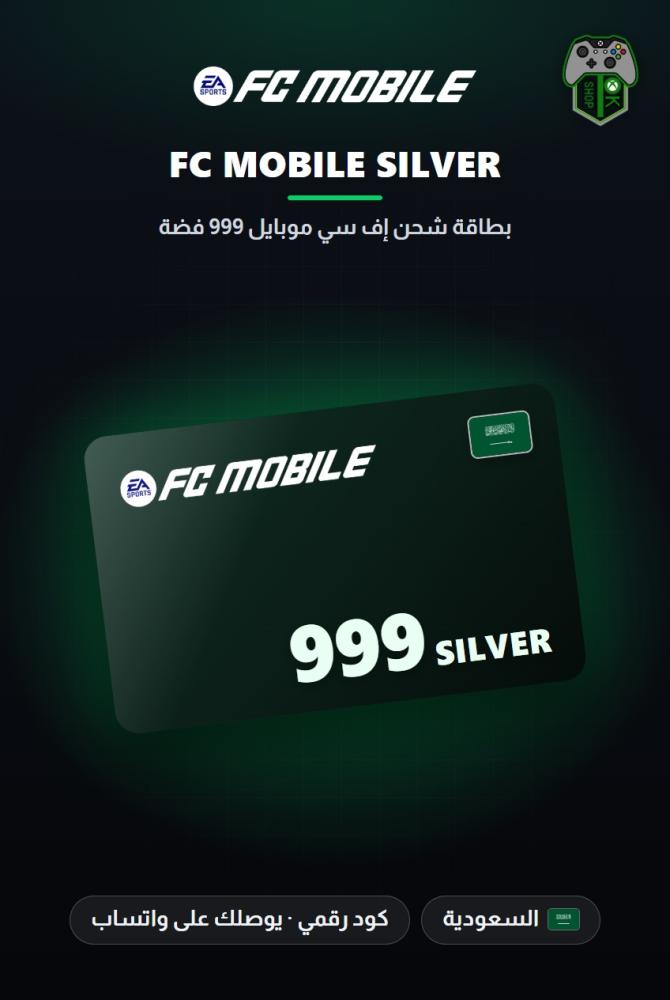 بطاقة شحن إف سي موبايل 999 فضة - المتجر السعودي (EA SPORTS FC Mobile 999 Silver - KSA)