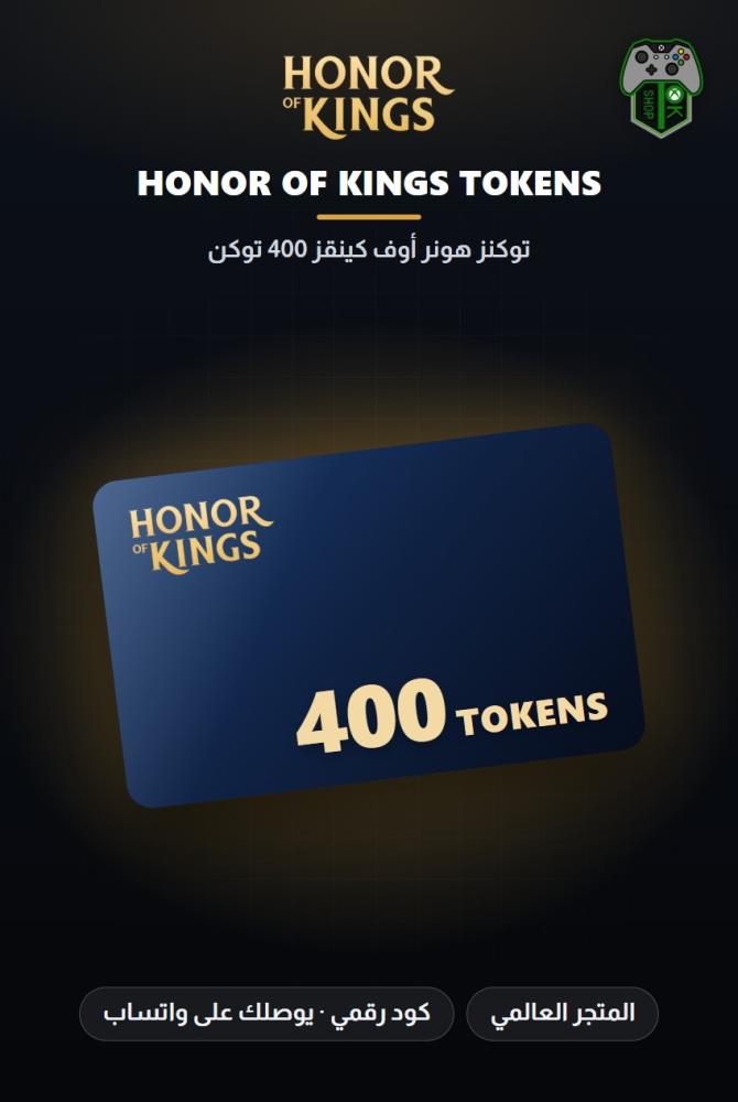 بطاقة شحن هونر أوف كينغز 400 توكن (Honor of Kings 400 Tokens - Global)