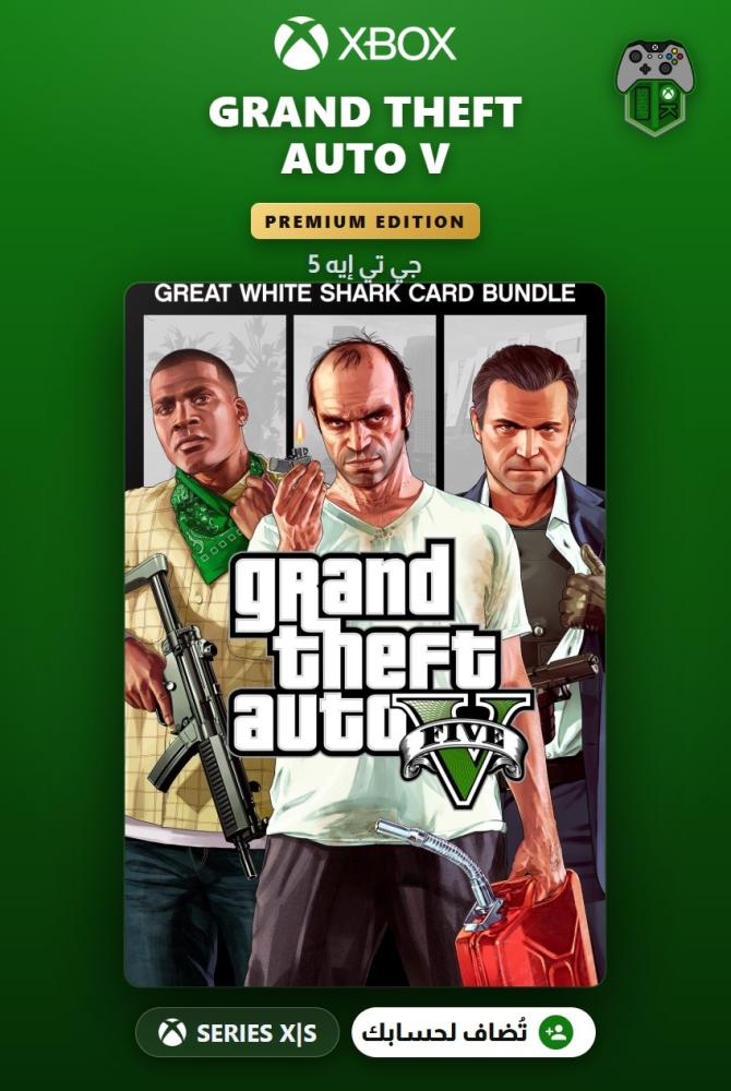 GTA V: Premium Edition & Great White Shark Card Bundle (Xbox)