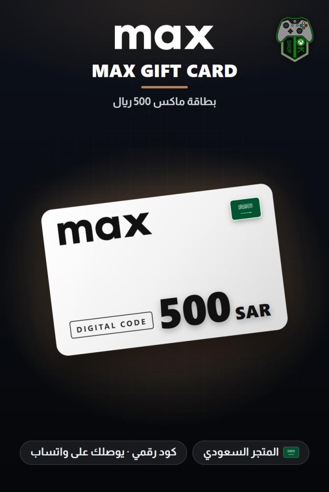 بطاقة ماكس 500 ريال - المتجر السعودي (Max Gift Card SAR 500 - KSA)