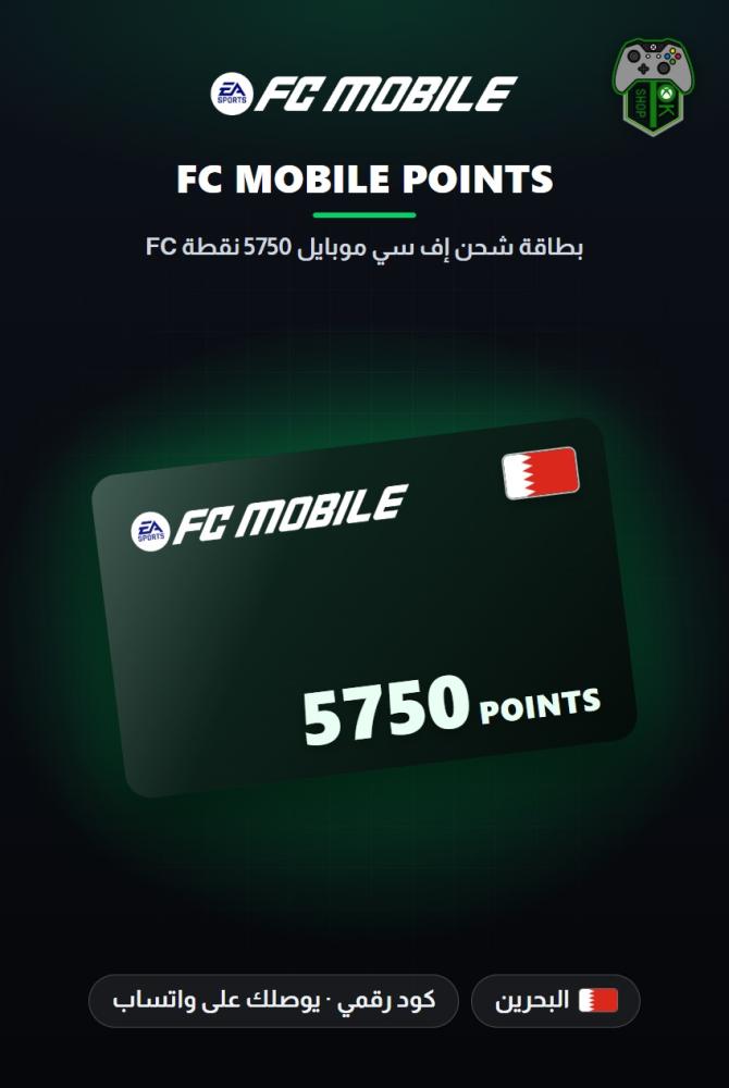 بطاقة شحن إف سي موبايل 5750 نقطة FC - المتجر البحريني (EA SPORTS FC Mobile 5750 FC Points - Bahrain)
