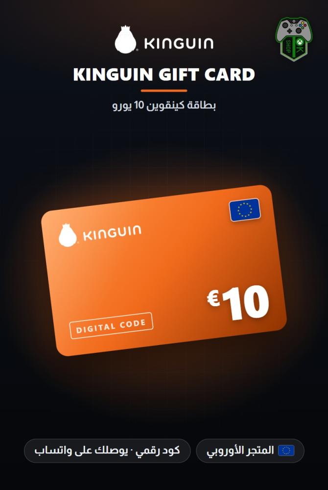 بطاقة كينغوين 10 يورو - المتجر الأوروبي (Kinguin Gift Card EUR 10 - Europe)
