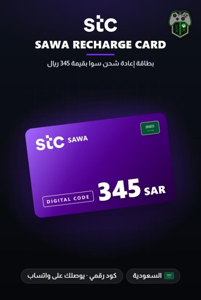 بطاقة إعادة شحن سوا بقيمة 345 ريال - المتجر السعودي (Sawa Recharge Card SR 345 - KSA)