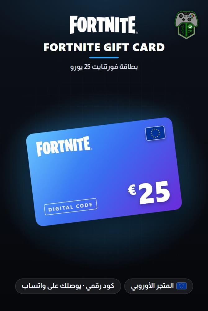 بطاقة فورتنايت 25 يورو - المتجر الأوروبي (Fortnite Gift Card EUR 25 - Europe)