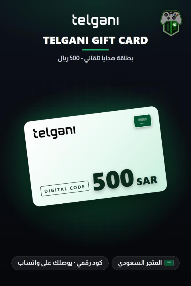 بطاقة تلقاني 500 ريال - المتجر السعودي (Telgani Gift Card SAR 500 - KSA)