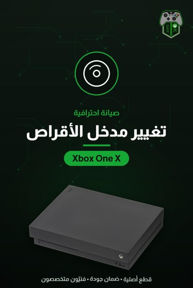 تغيير مدخل الأقراص (CD/DVD) لجهاز إكس بوكس One X — إصلاح قارئ الأقراص